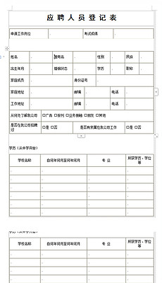常住人口登记表模板_图 常住人口登记表样本常住人口登记表表格 妈妈网(2)