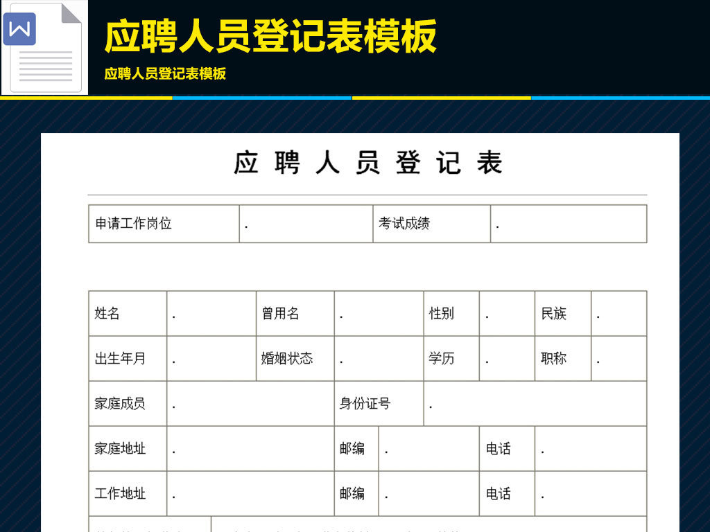 常用人口登记表_八十年代常住人口登记表 已经使用(2)