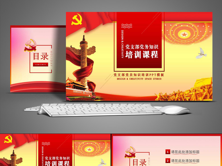 党支部党员培训党建党务基础知识党课PPT(图