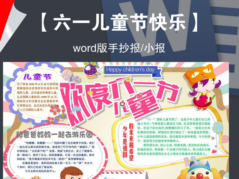 word六一儿童节简单卡通漂亮立体小报手抄报