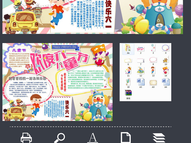 word六一儿童节简单卡通漂亮立体小报手抄报