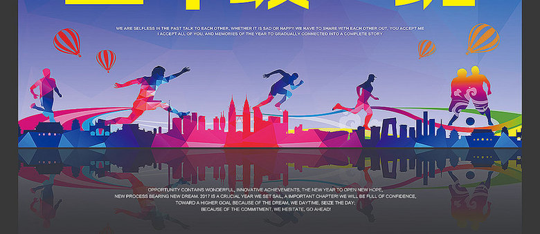 中小学学生运动会班牌设计举牌海报手举牌(图