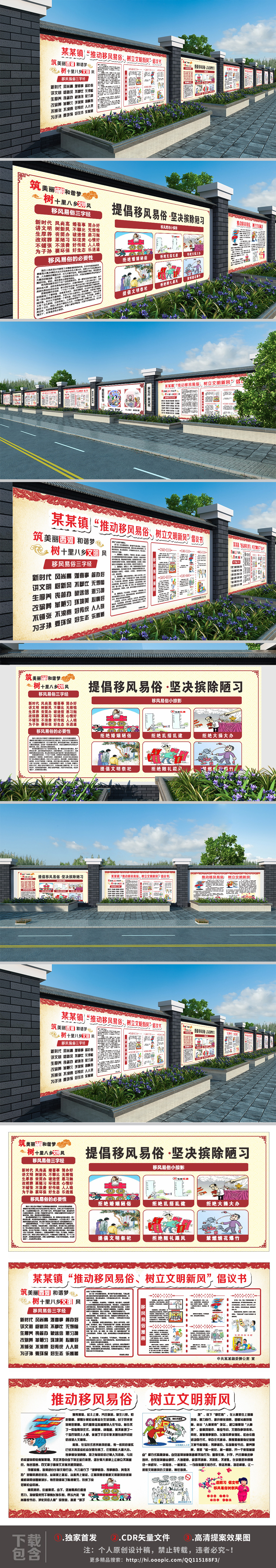 新农村移风易俗社会主义树新风党建文化墙