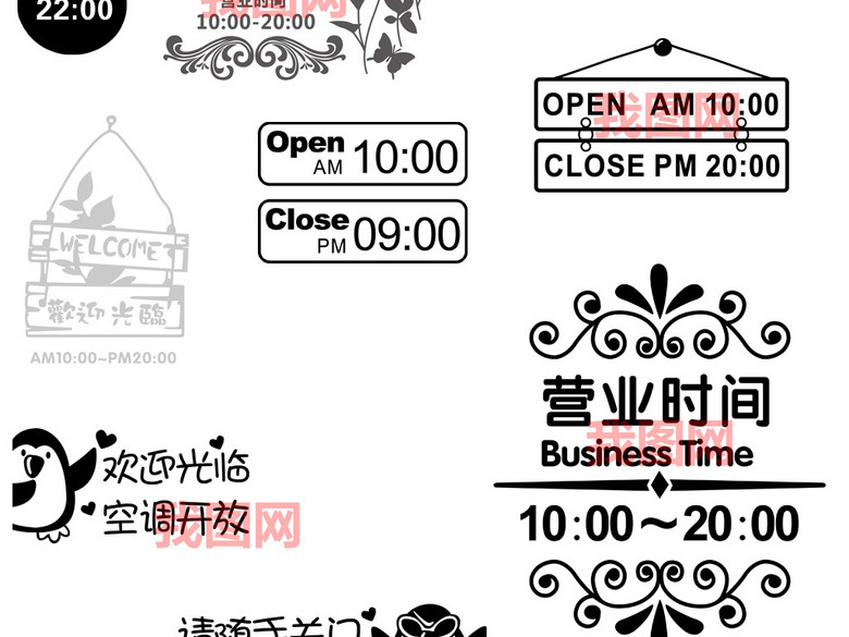 店铺商店店面欢迎光临营业时间玻璃窗贴墙贴矢