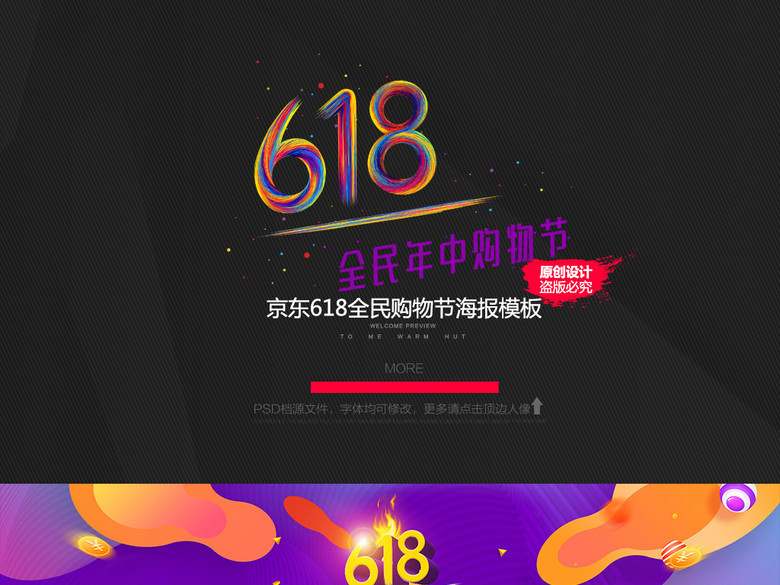 京东天猫618全民购物节海报模板(图片编号:16