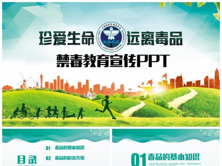 禁毒主题班会ppt。