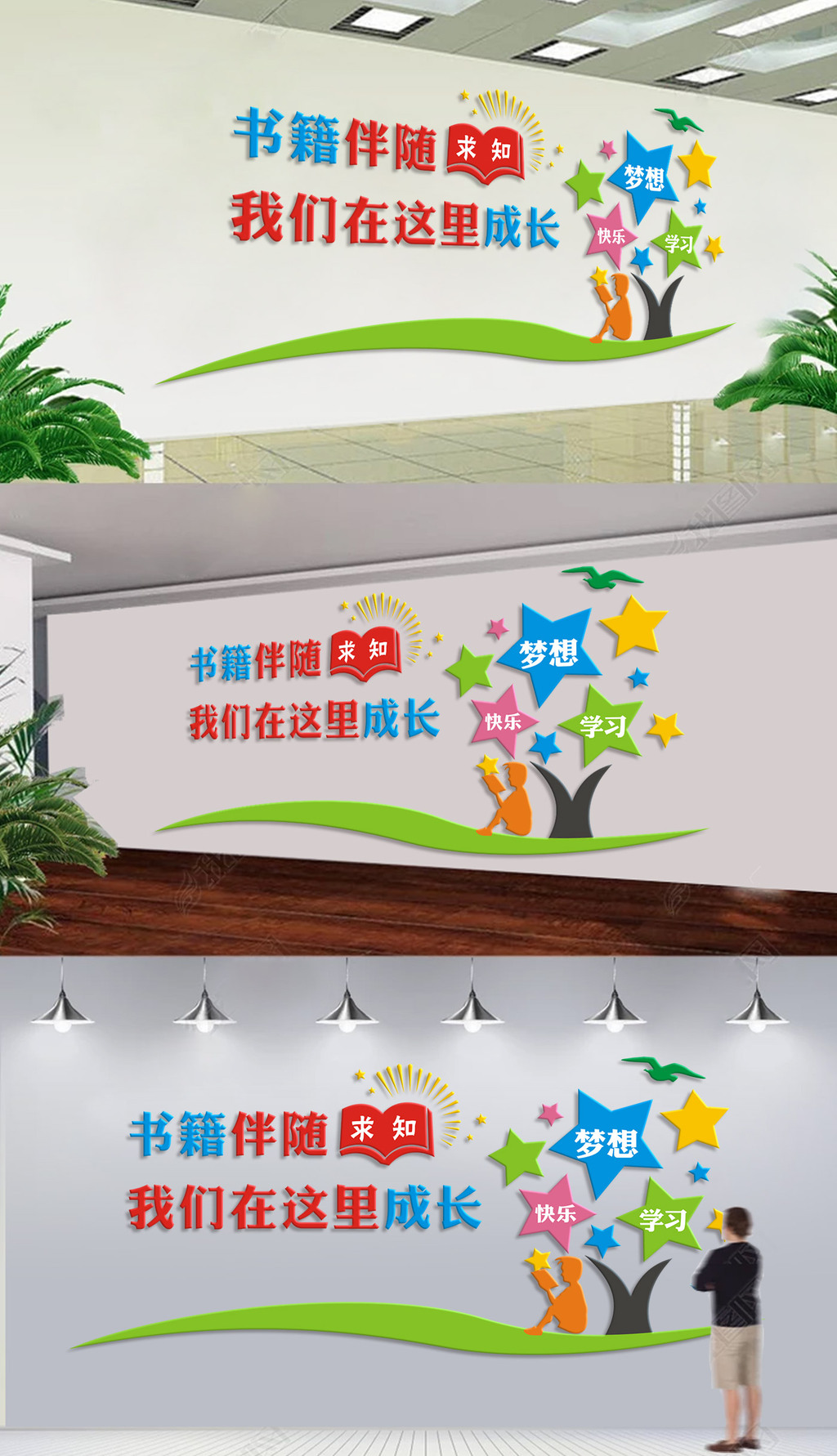 书籍是人类进步阶梯图书室阅览室励志文化墙