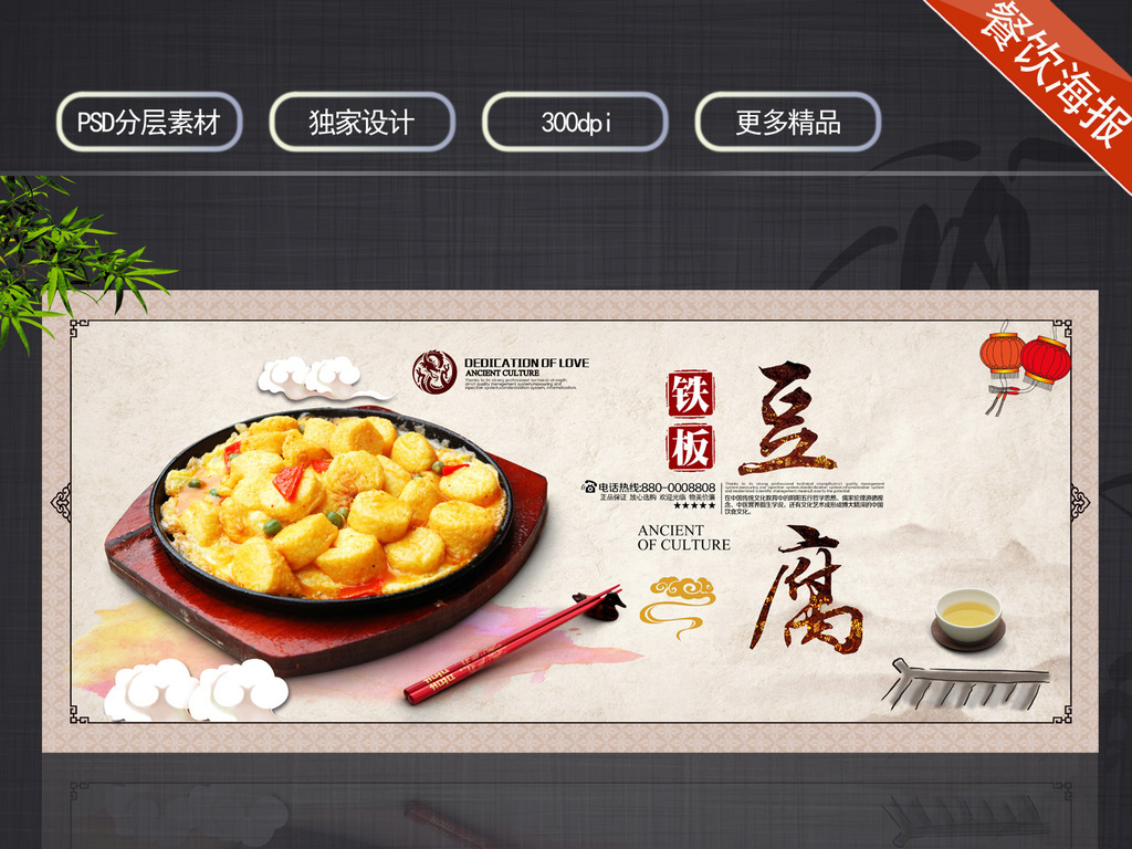 豆腐招聘_七品香豆腐招聘海报 PSD素材 百图汇设计素材