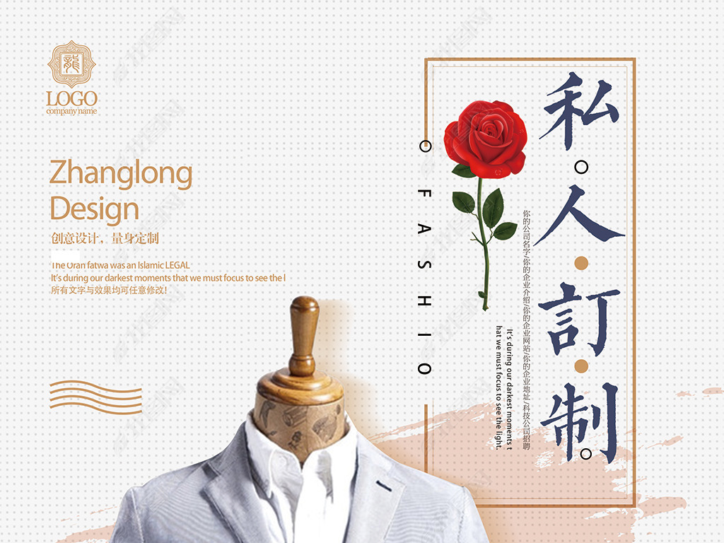 原创高端影楼西服礼服私人定制服装海报版权可商用