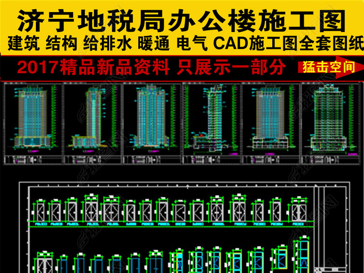 同济济宁地税局办公楼施工图
