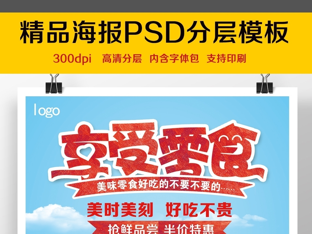 食品销售招聘_徐州招聘图片