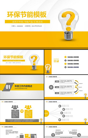 绿色节能低碳环保会议讲座幻灯片PPT