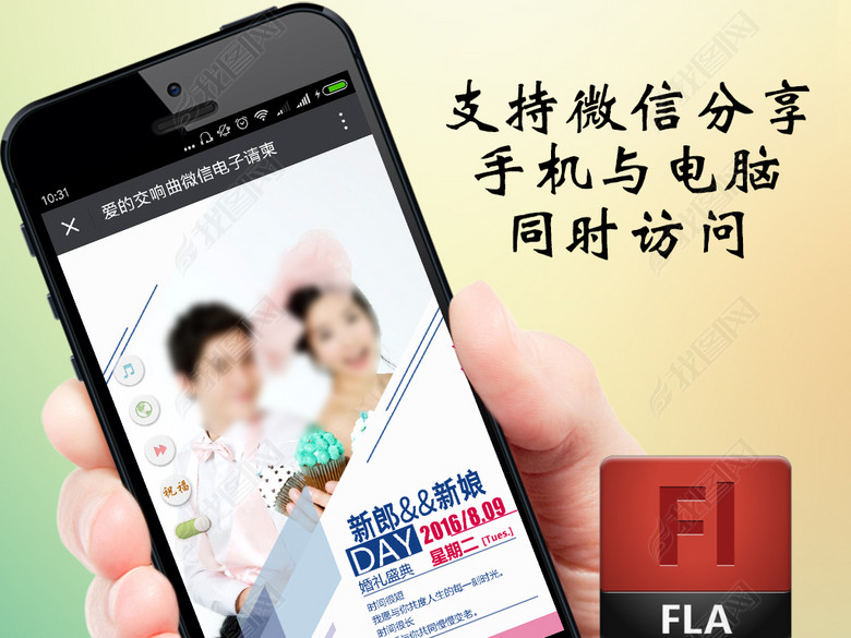 H5结婚电子请柬微信喜帖模板之爱的交响曲图