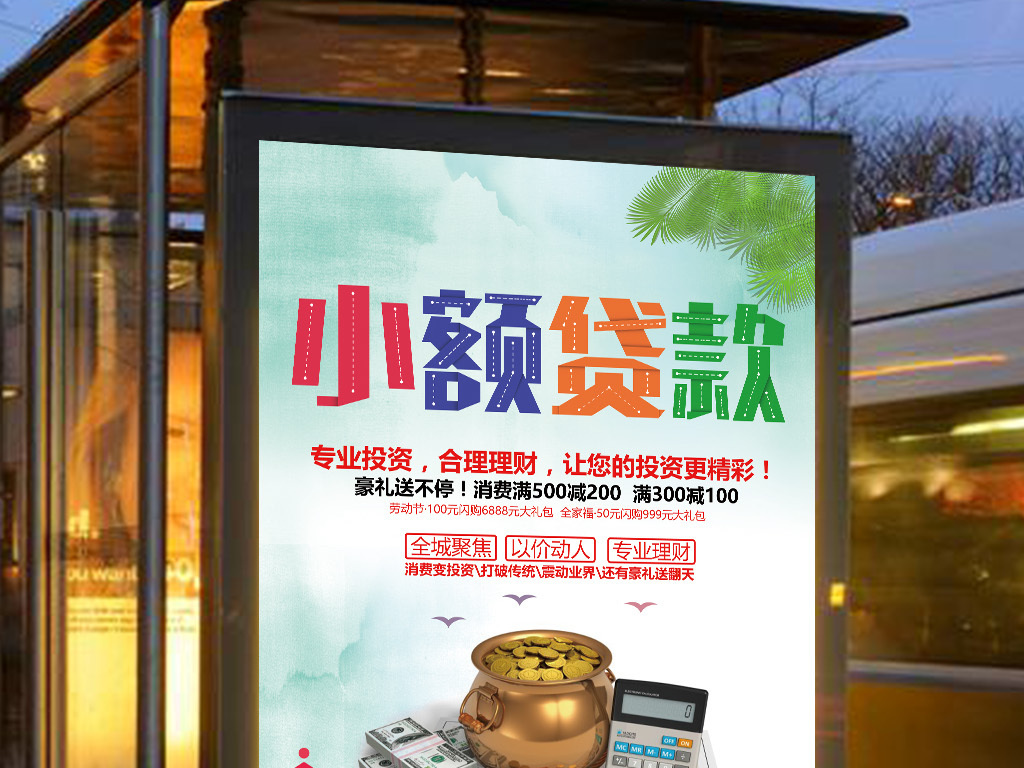 小额贷款招聘_中和农信农村小额贷款有限责任公司杭锦后旗营业部招聘信息(3)