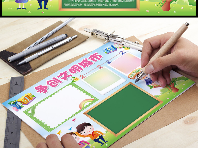 创建文明城市小报礼仪手抄报电子边框模板(图