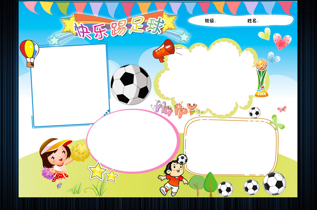 足球手抄报体育运动电子小报模板图片设计素材