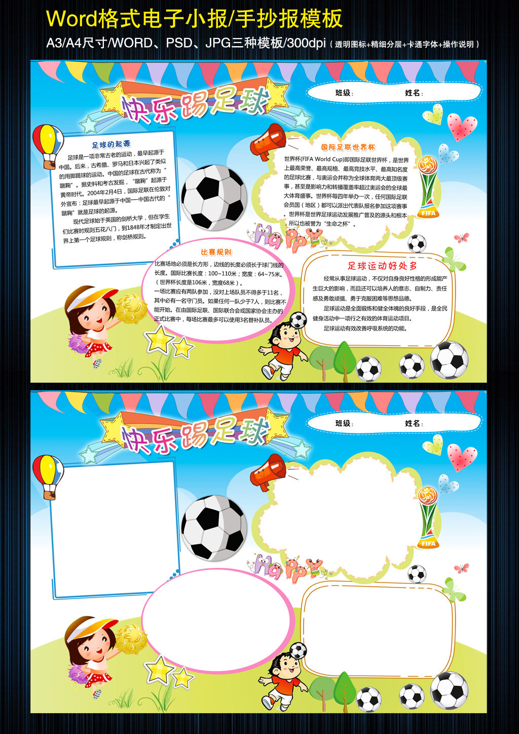 足球手抄报体育运动电子小报模板图片设计素材