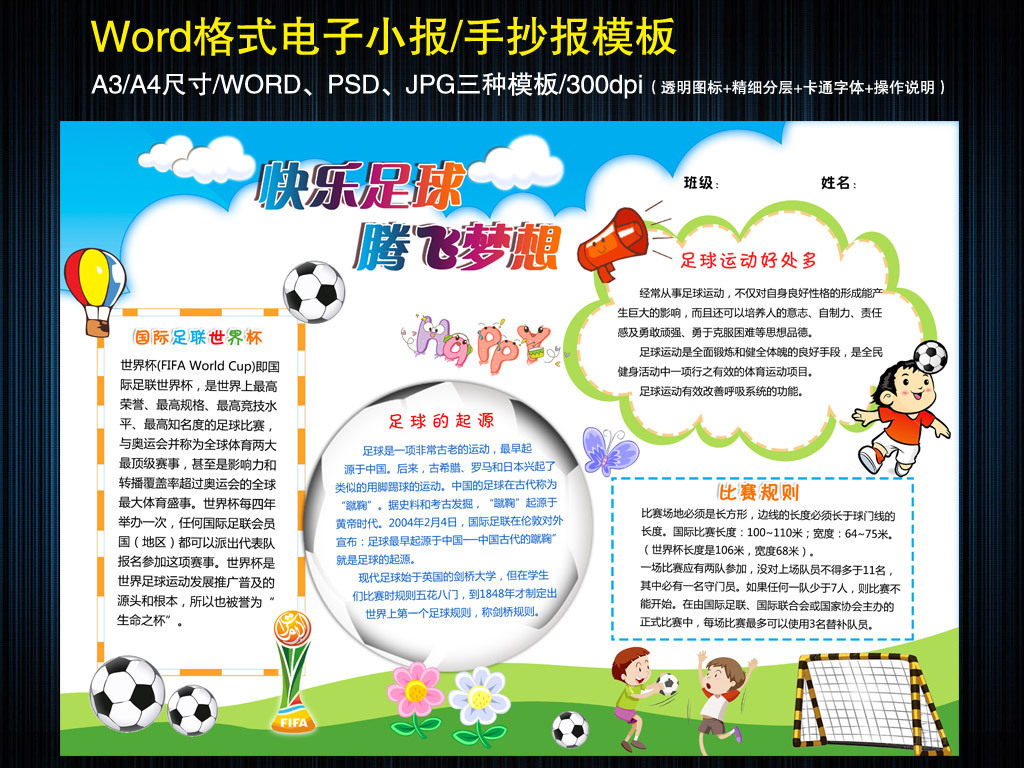 足球手抄报体育运动小报word模板