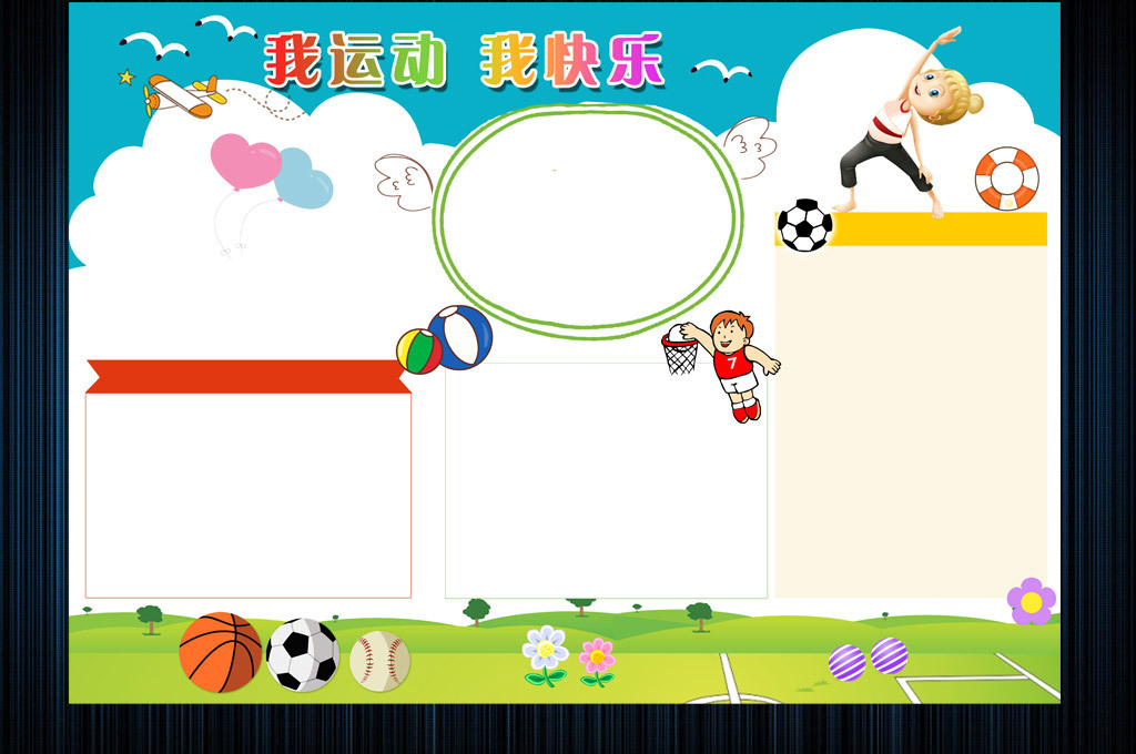 足球小报体育运动会健身手抄电子小报图片设计