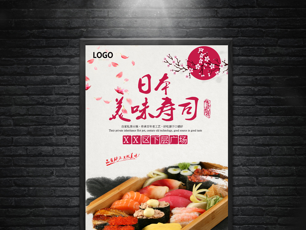日本料理招聘_日本料理店招聘海报CDR素材免费下载 红动网(4)