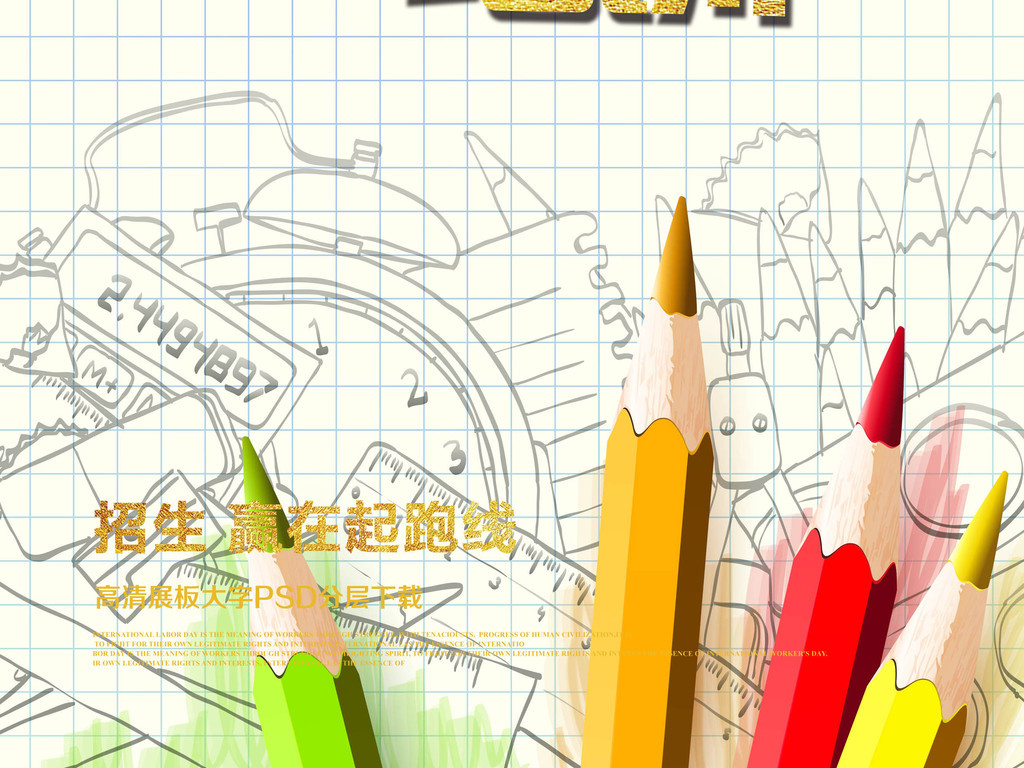 英语培训暑假招生高考培训海报背景图片设计素