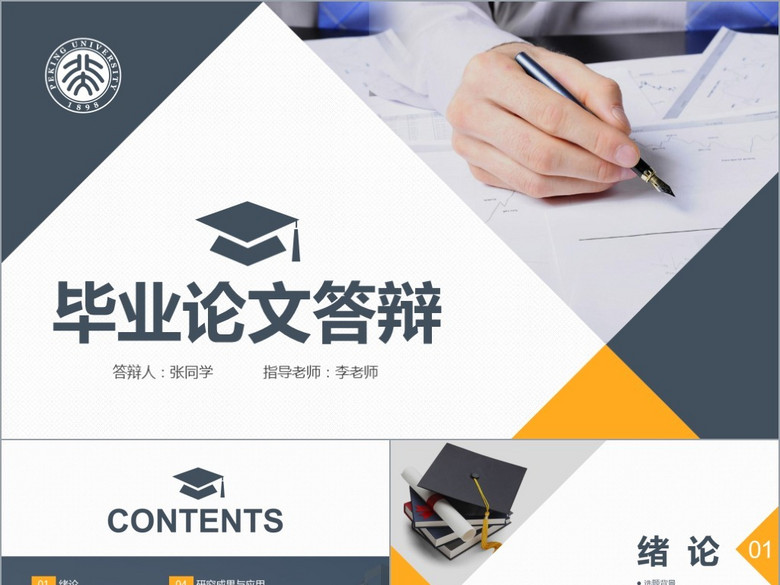 毕设答辩ppt模板硕士课题毕业论文背景图(图片