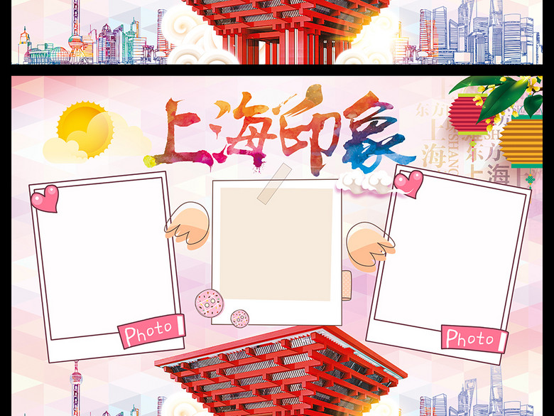 上海我爱家乡旅游手抄报上海电子小报(图片编
