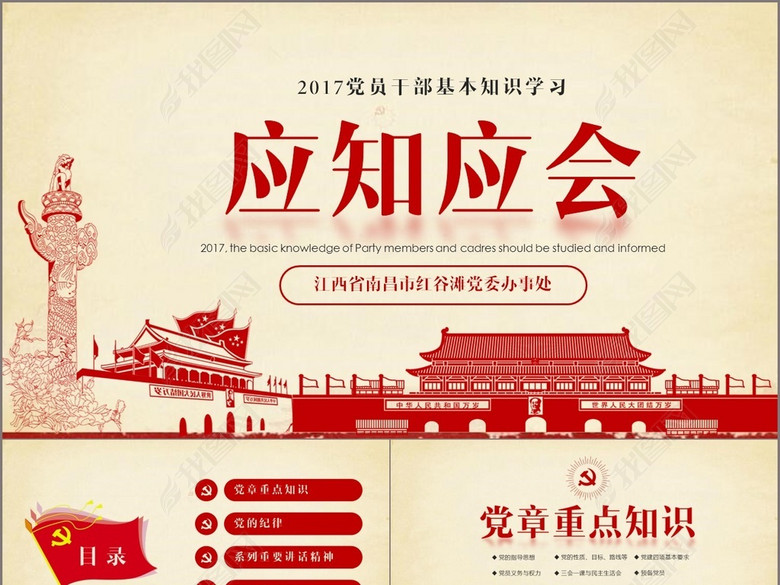 大气党政党员干部党建知识应知应会学习教育p