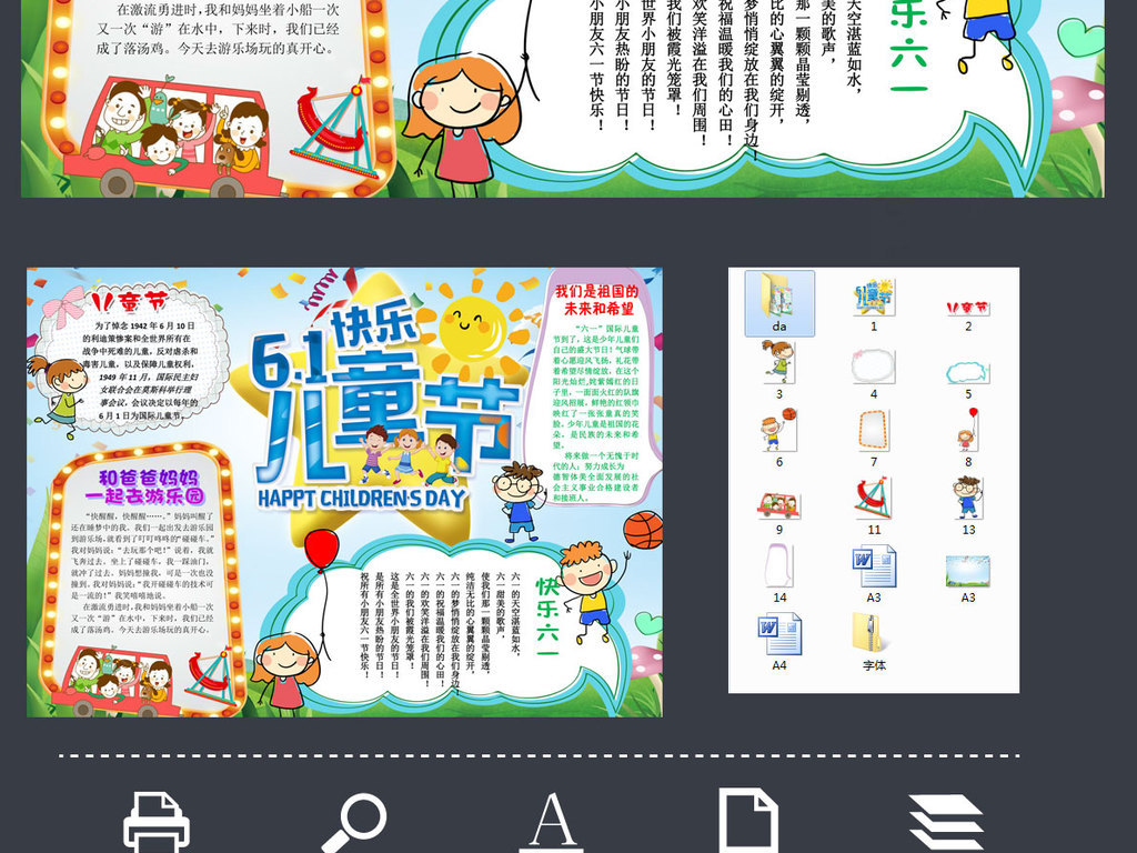 六一儿童节旅游亲子游手抄报简单卡通漂亮立体
