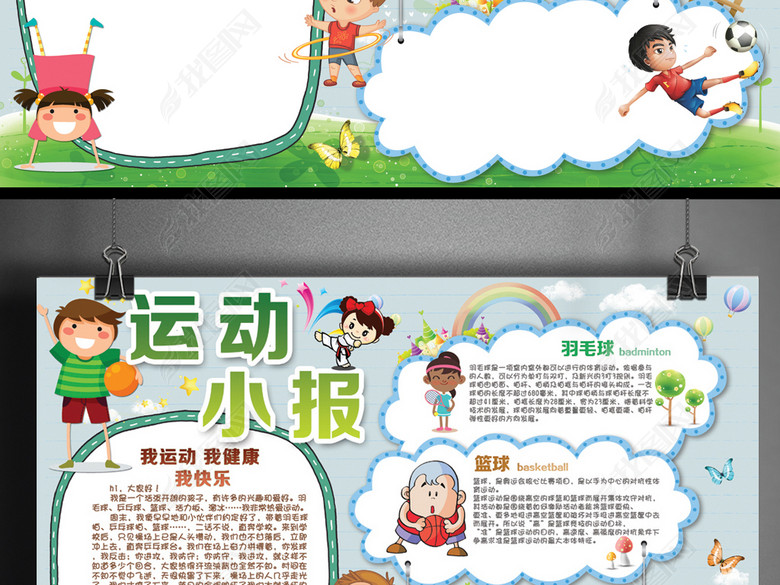 运动会小报运动足球羽毛球小报手抄报图片下载