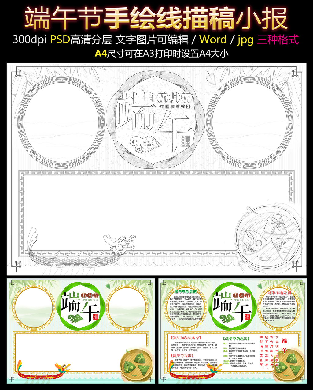 黑白线图涂色手绘端午节小报手抄报边框模板