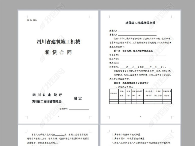 四川省建筑施工机械租赁合同图片下载doc素材