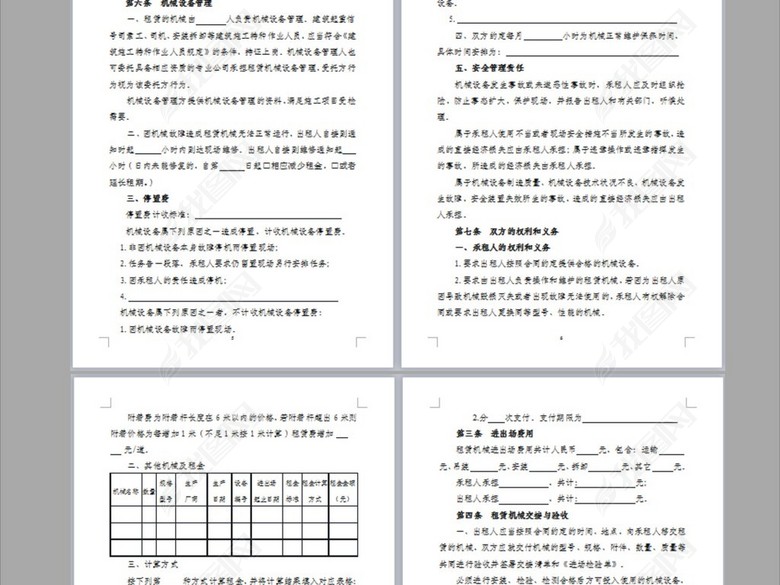 四川省建筑施工机械租赁合同图片下载doc素材