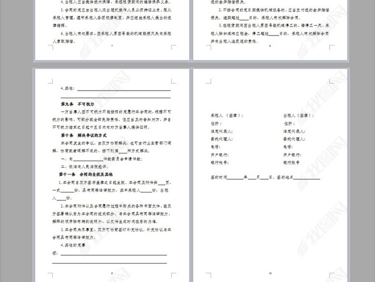 四川省建筑施工机械租赁合同