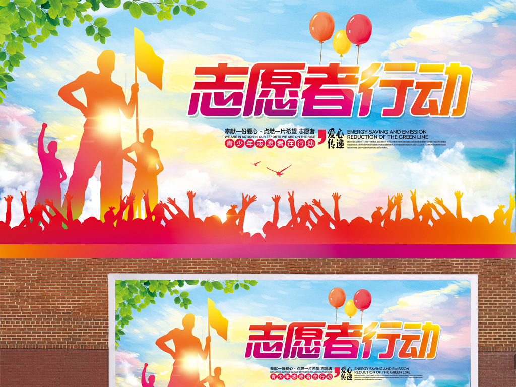 志愿者招聘_志愿者 招募 志愿者宣传图片