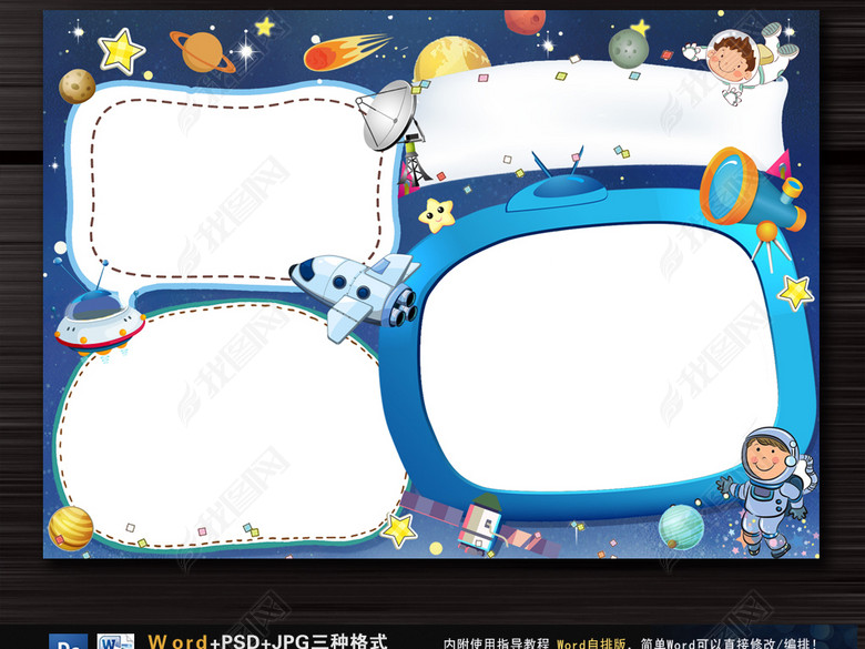 科学小报科普探索宇宙航天科技手抄电子小报图