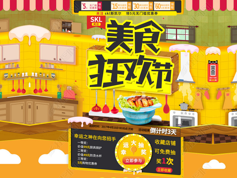 淘宝天猫美食狂欢节吃货的诱惑(图片编号:165