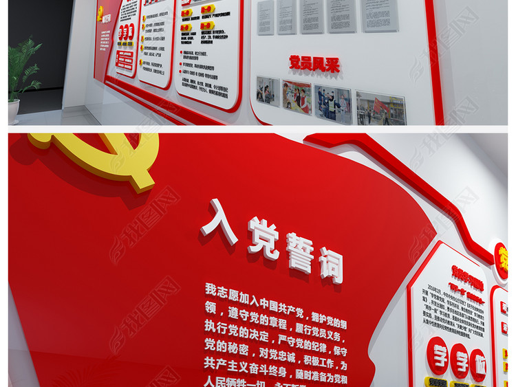 大气党建文化墙活动室设计3d效果图