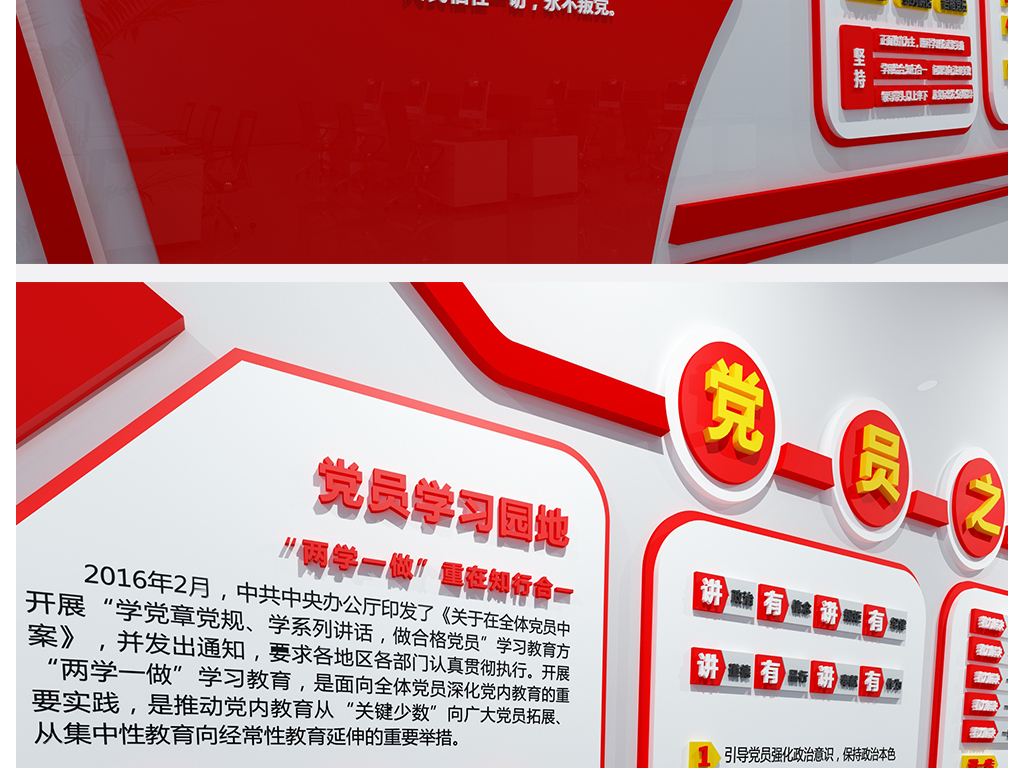 大气党建文化墙活动室设计3d效果图