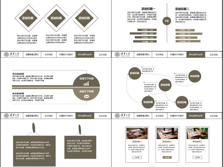 毕业论文答辩开题报告PPT通用模版(图片编号