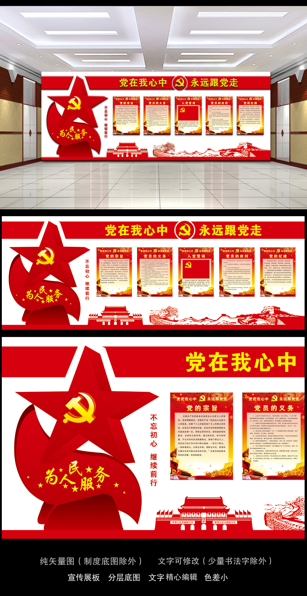 创意矢量立体五角星党员室党建文化墙设计