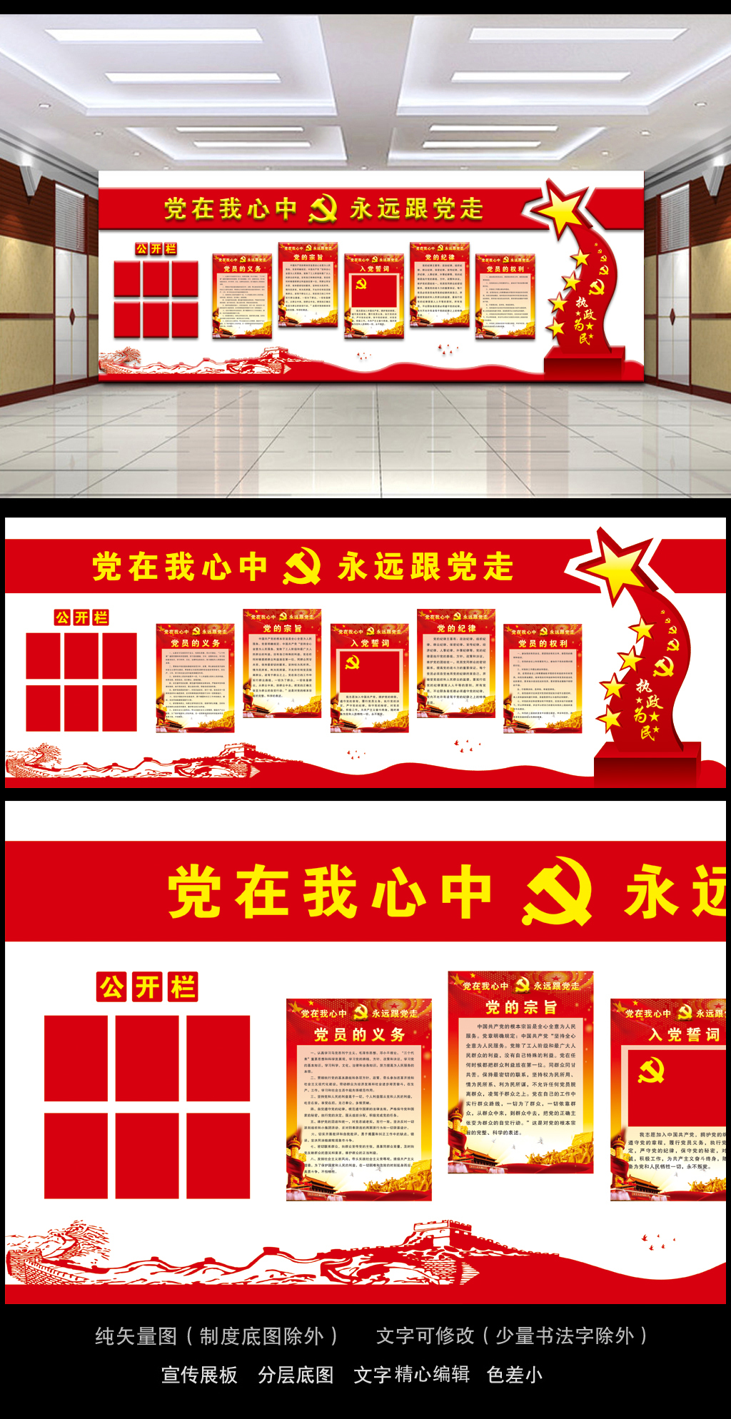 创意矢量图五角星造型党建文化墙效果图