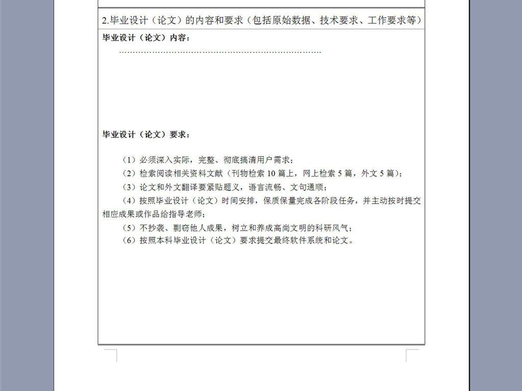 农村流动人口毕业论文任务书_毕业论文任务书模板