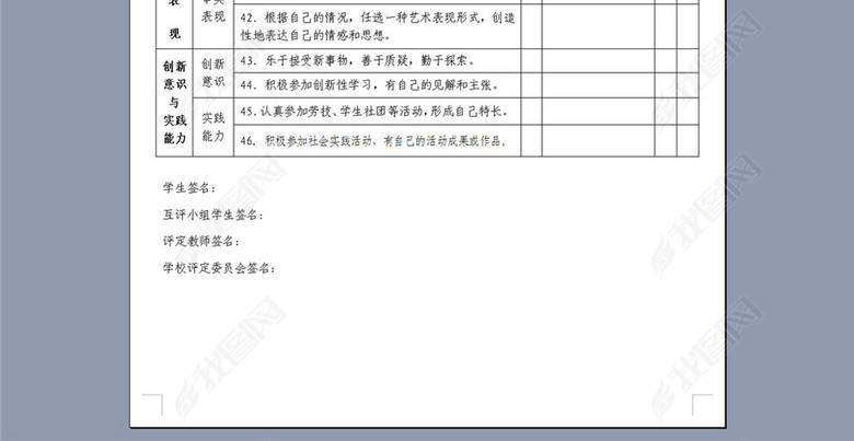 初中学生综合素质评价表图片下载doc素材-其他