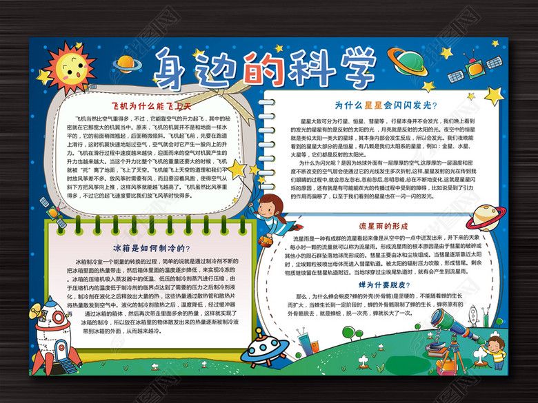 科技小报科技与生活小报身边科学科普小报图片