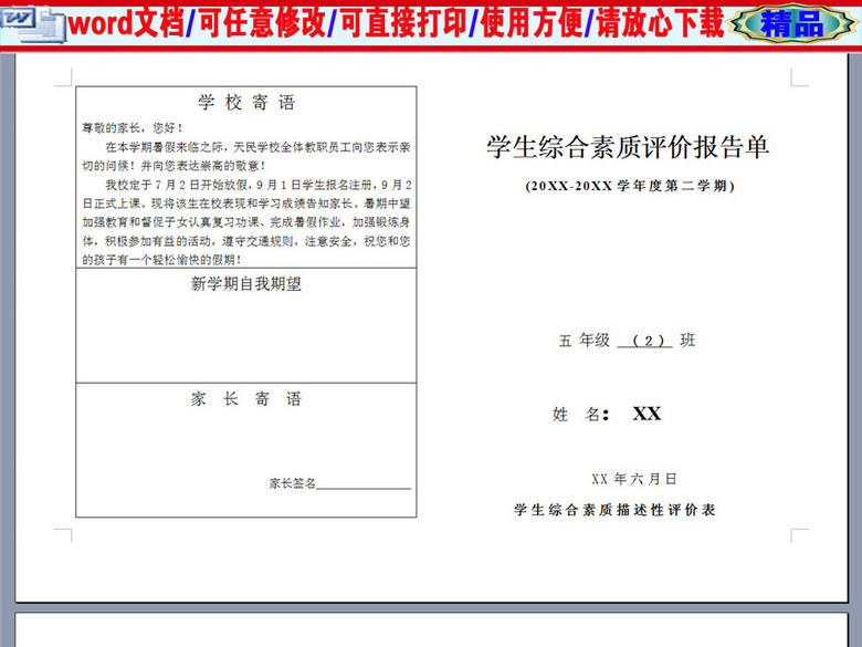 小学生成绩单(模板)(图片编号:16544202)_其他