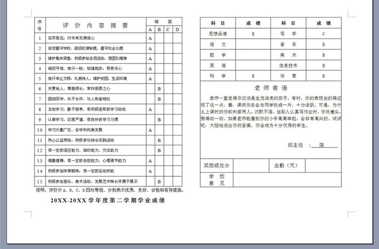 小学生成绩单(模板)(图片编号:16544202)_其他