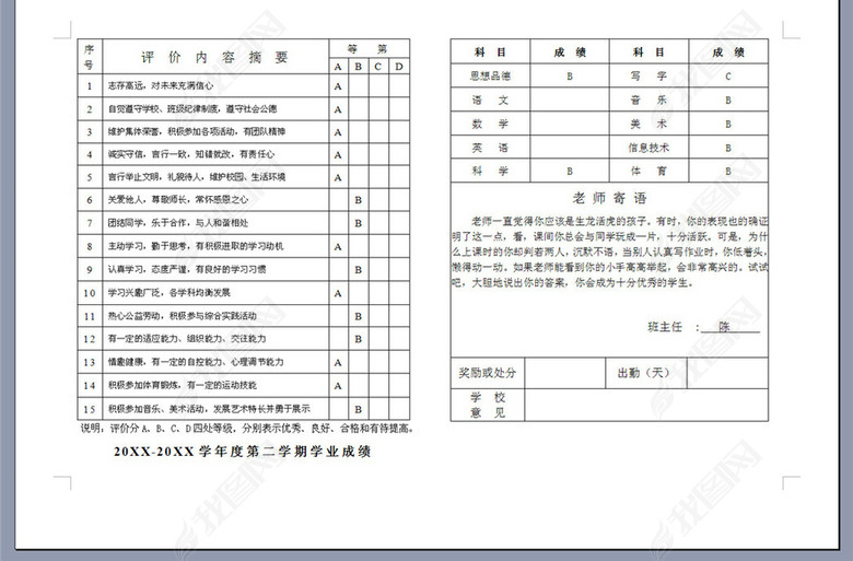 小学生成绩单(模板)图片下载doc素材-其他文档