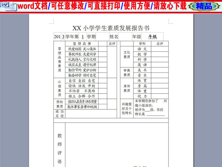 小学学生期末素质发展报告成绩单模板(图片编