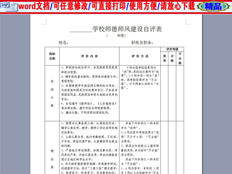 教师师德评价表考核表(图片编号:16544321)_其